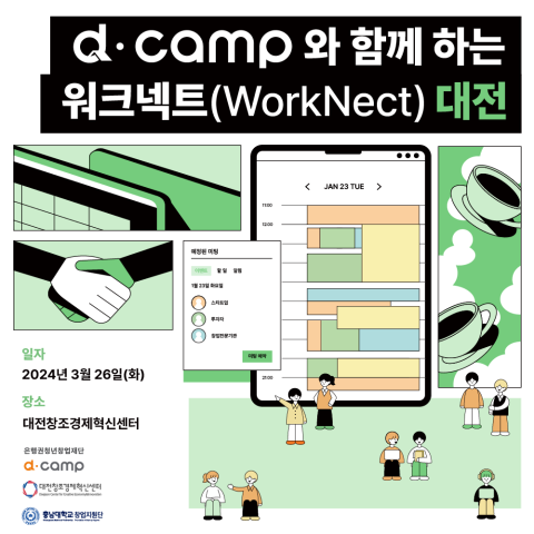 3월 대전 워크넥트 